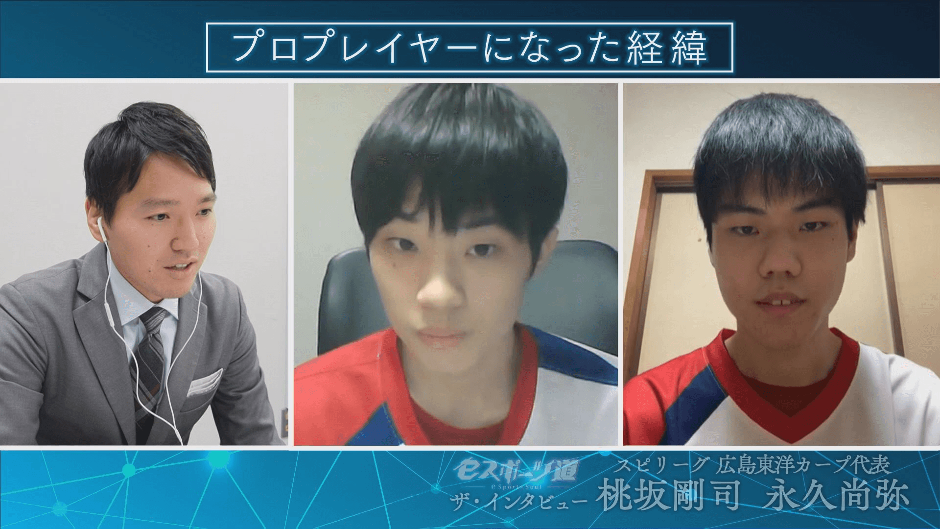 スピリーグ初代王者・広島東洋カープ選手が語る… 日本一への舞台裏