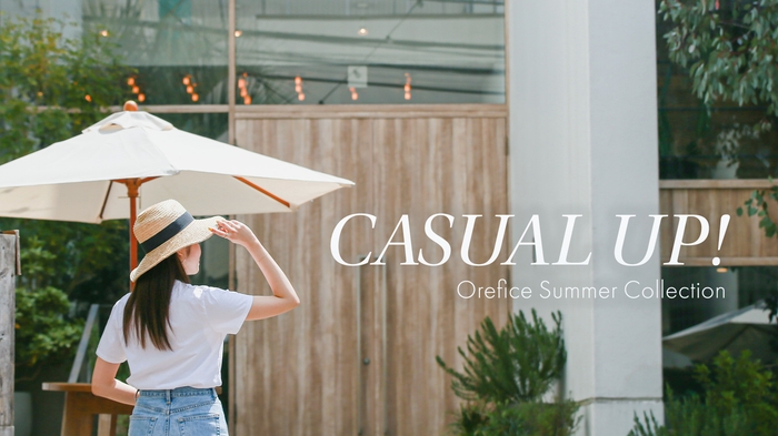 今季のテーマは【CASUAL UP!(カジュアルアップ)】