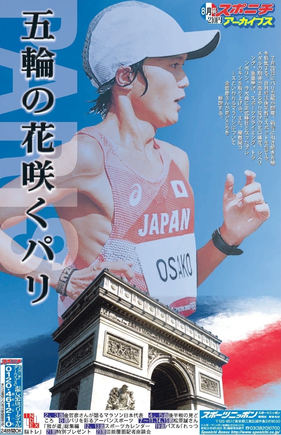 日刊スポーツ報道写真集 ニッカン50周年非売品 日刊スポーツショッピング | 商品一覧