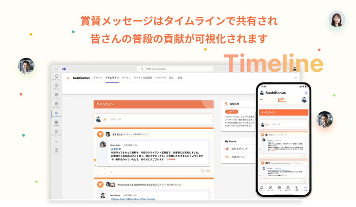 タイムライン画面 - Sushi Bonus