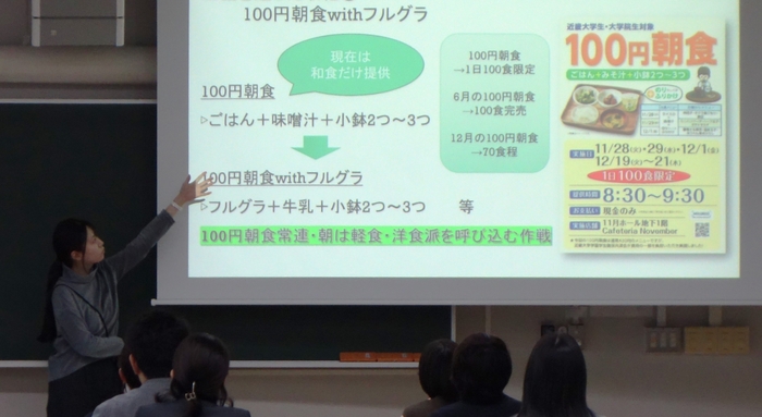 令和5年(2023年)「課題解決型 KINDAI ビジコン」中間発表の様子