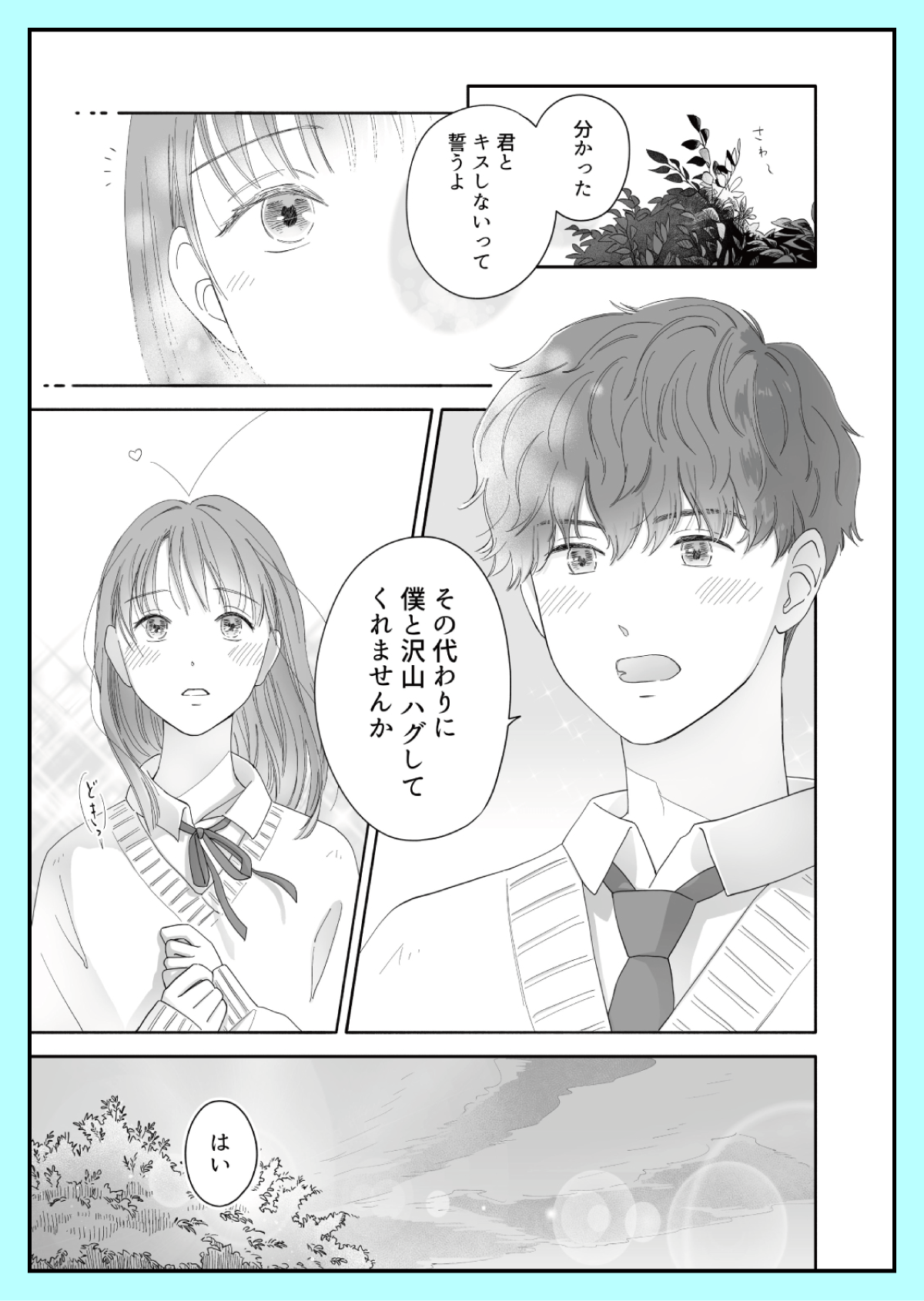 第1回トムスラボ漫画大賞 名場面“だけ”描いてみよう大賞『100万回ハグしたかった』作者:本山はな奈