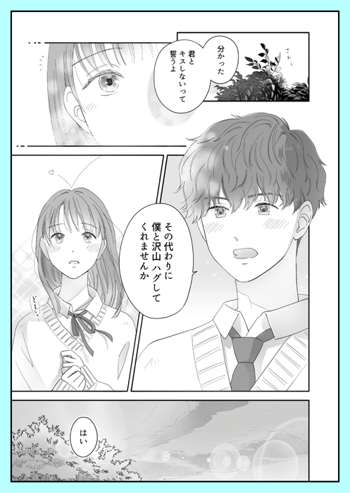 第1回トムスラボ漫画大賞 名場面“だけ”描いてみよう大賞『100万回ハグしたかった』作者:本山はな奈