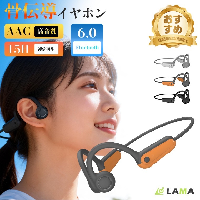 自転車利用者の新定番へ。自転車安全整備士が推奨耳を塞がない骨伝導イヤホン「LX05」発売！