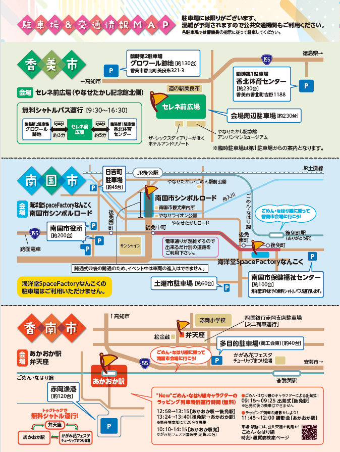 駐車場&交通情報MAP