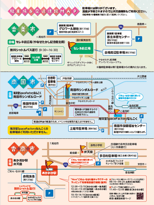 駐車場&交通情報MAP