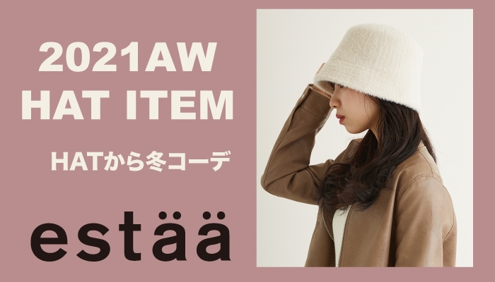 【新作入荷】estaa(エスタ)より帽子のアイテムが初登場！＝ムーンバット＝