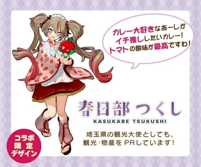 春日部つくし紹介画像