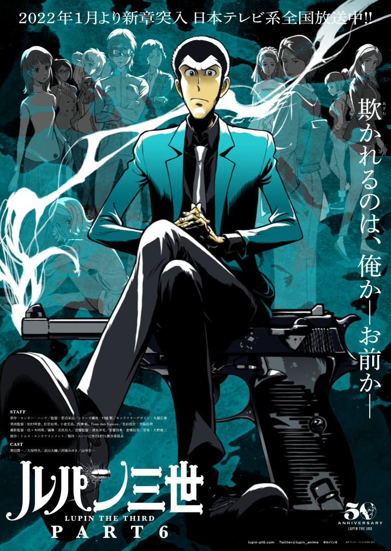 2クール目キービジュアル 原作:モンキー・パンチ ©TMS・NTV