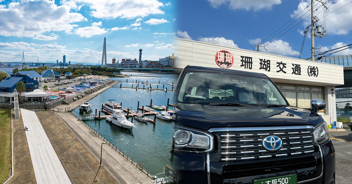 biid(ビード) と珊瑚グループが、大阪北港マリーナの送迎サービス体制強化を目的にしたタクシー常駐の業務提携を締結！