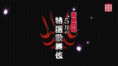 ©松竹株式会社