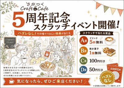 イベント告知チラシ
