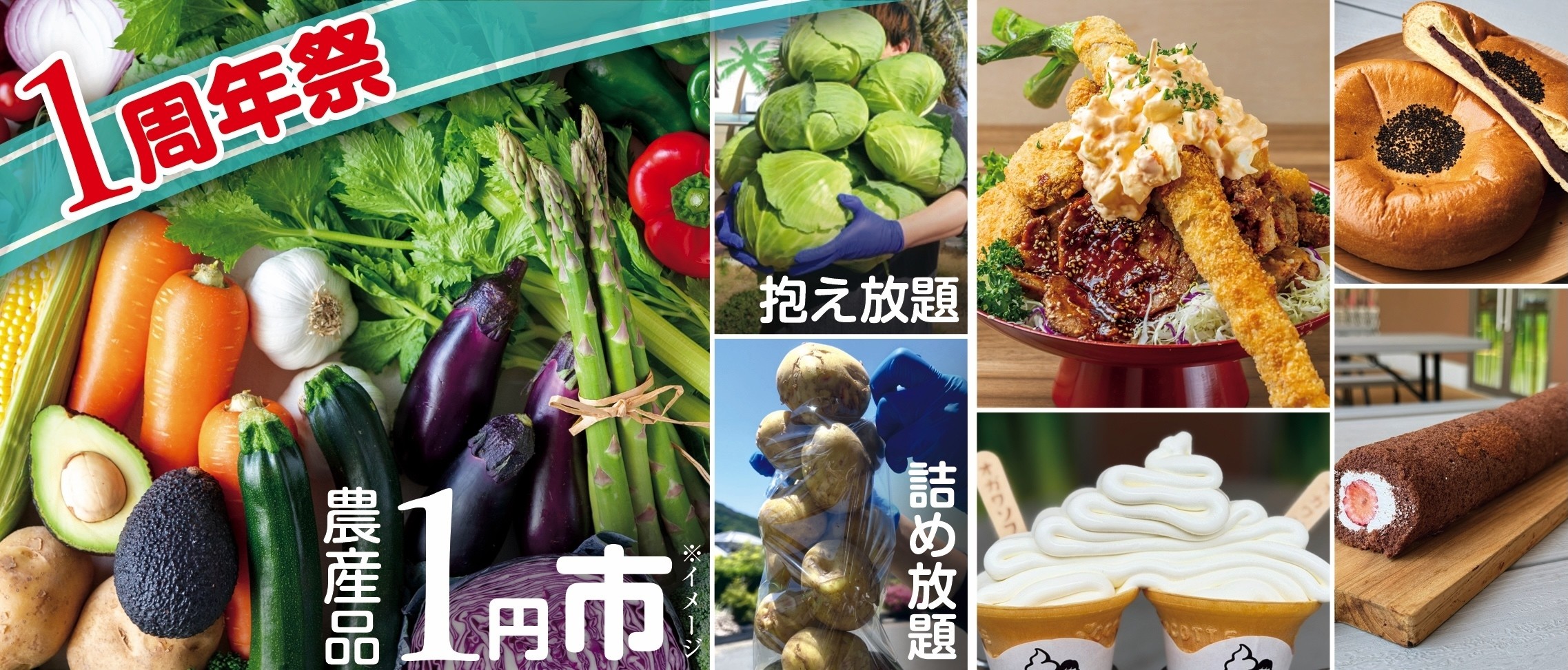 道の駅おがわまち＞『1周年祭』を 5月29日(金)～6月7日(日)に開催！ 1