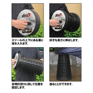『頭文字D』折り畳みスツール
