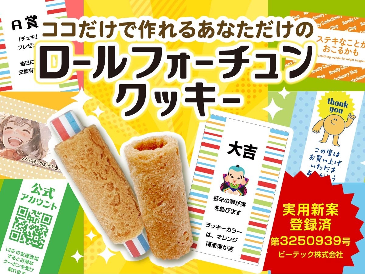 ノベルティのお菓子屋さん」のプレスリリース