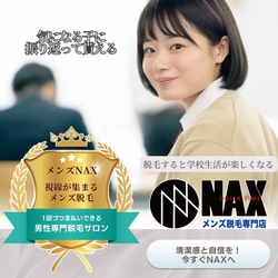 気になる女の子に振り返ってもらえる！ そのためにメンズ脱毛をしよう！