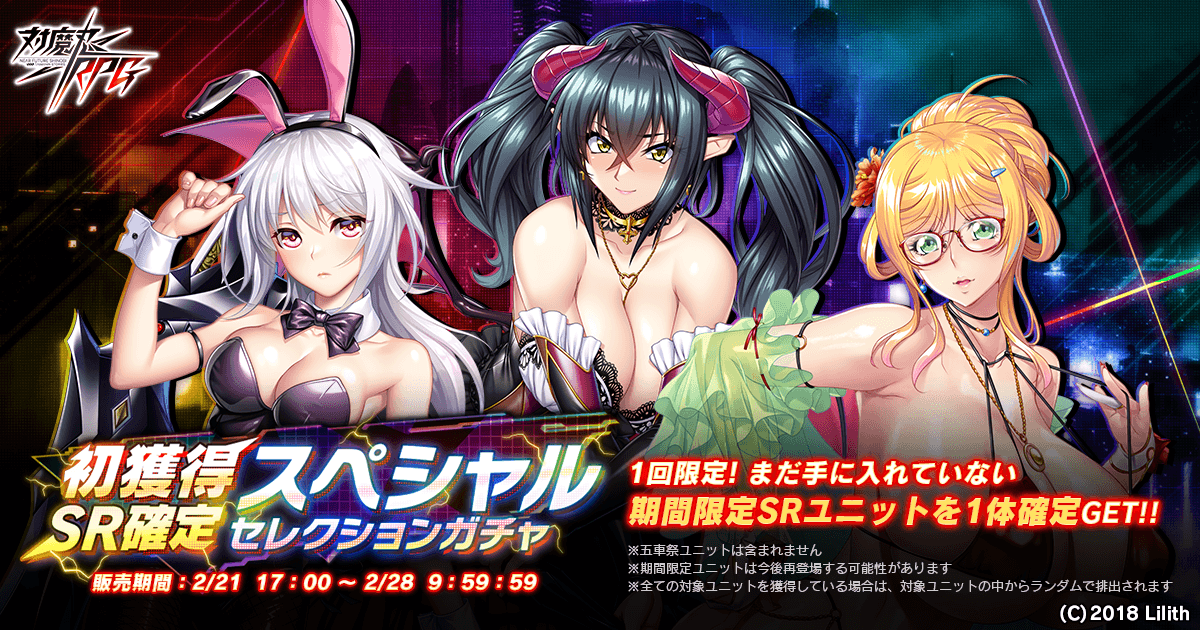 初獲得SR確定スペシャルセレクションガチャ