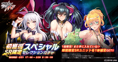 初獲得SR確定スペシャルセレクションガチャ