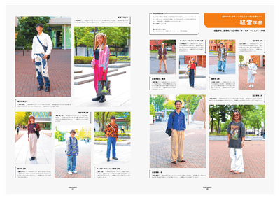 学部ごとのファッションスナップ