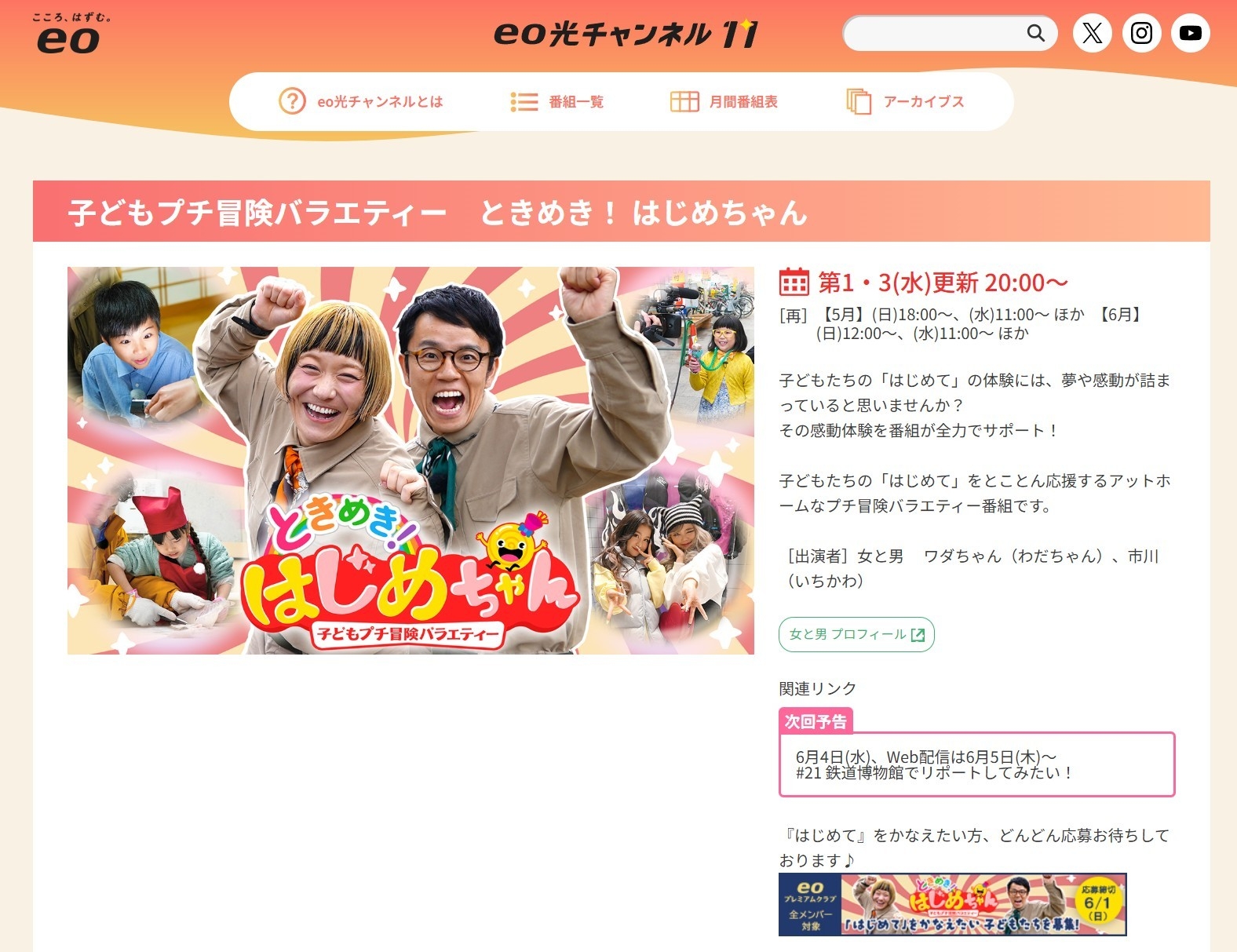 ときめき! はじめちゃん