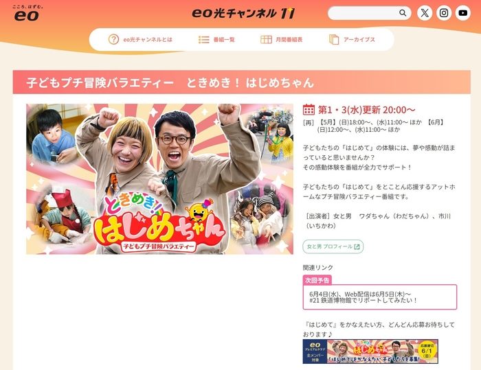 ときめき! はじめちゃん