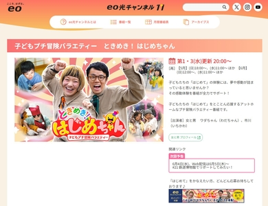 ときめき！ はじめちゃん