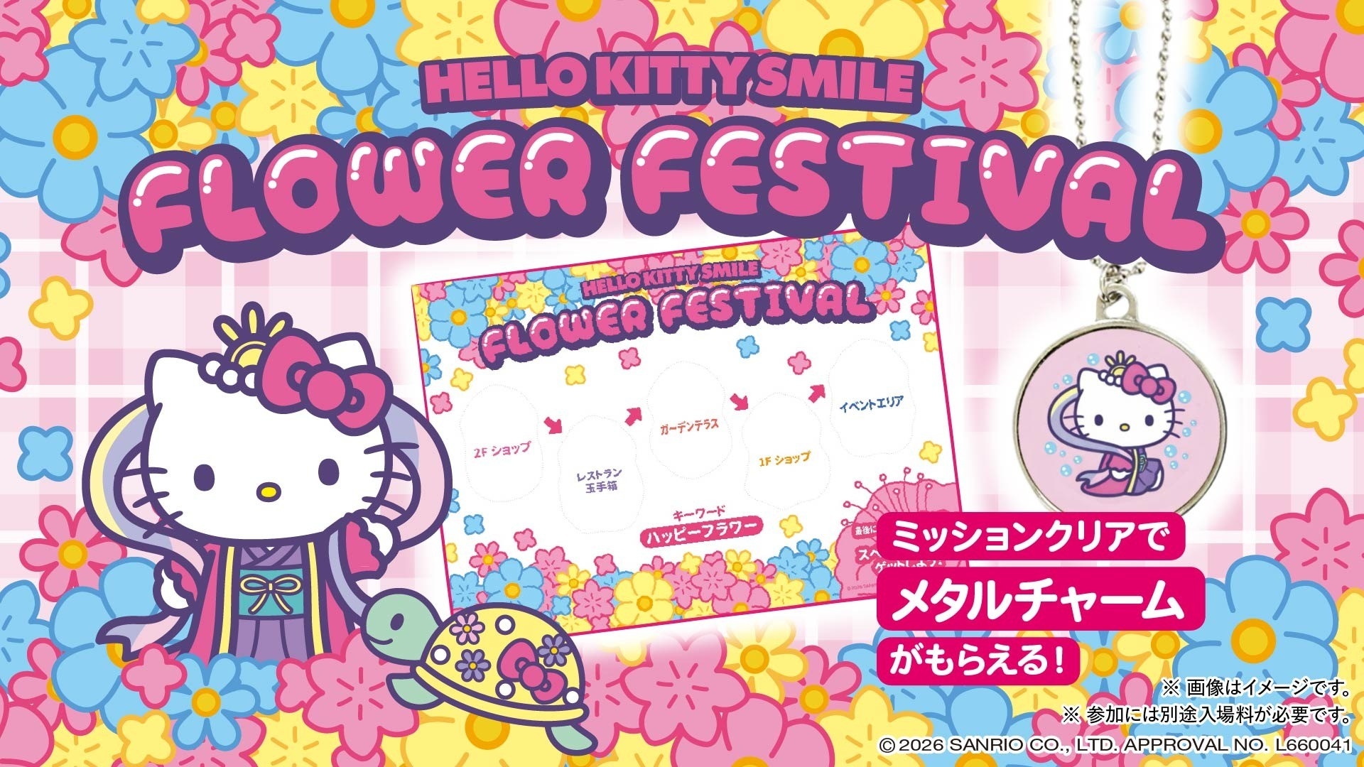 合言葉を伝えて限定デザインのメタルチャームをゲットしよう！
HELLO KITTY SMILE 『FLOWER FESTIVAL』　3月14日より開催