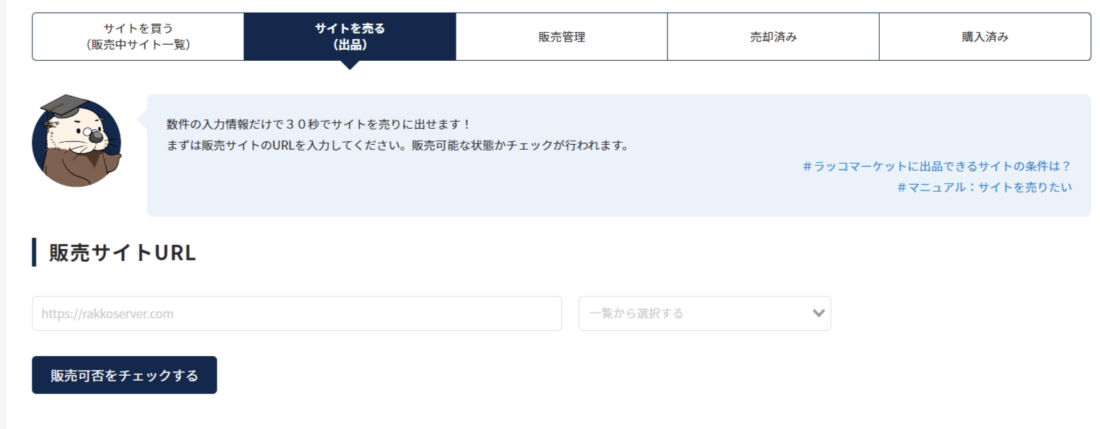 サイト出品画面