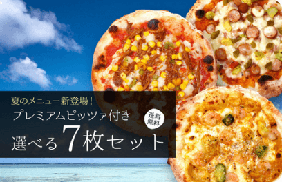 一番人気の「選べる7枚セット」