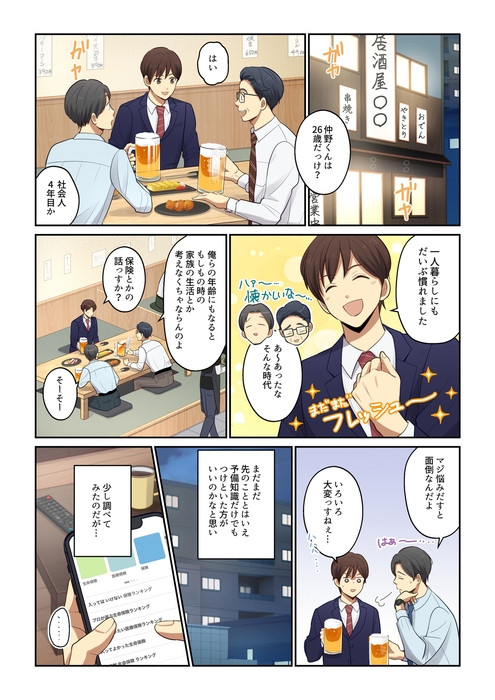 漫画1ページ目:はじめて保険加入を考えて迷う若者