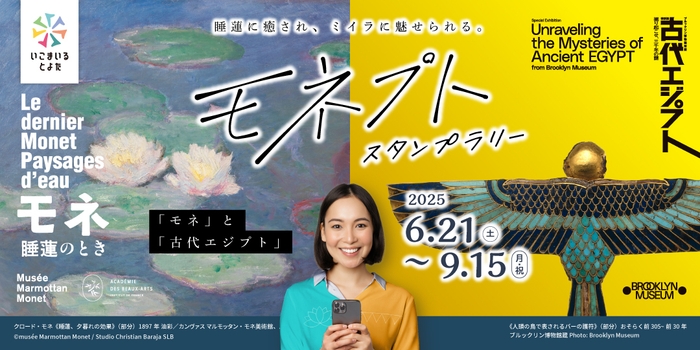 モネプトスタンプラリーバナー