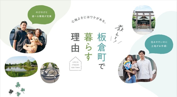 「月刊旅色」6月号:板倉町