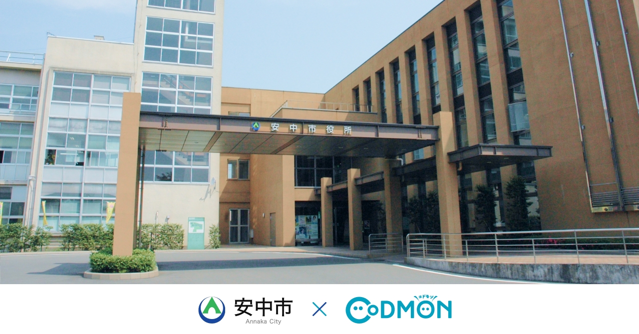 安中市×コドモン メインビジュアル