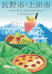 「NICOTAMA DAYS CAFE」にて 長野県長野市及び上田市産農産物を活用した キャンペーンを実施