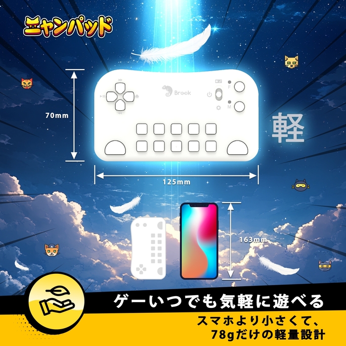 軽量設計 片手でプレイ可能