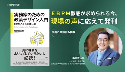 政府のEBPM補佐官が中央・地方の現場のために解説 『実務家のための政策デザイン入門』7月17日発売