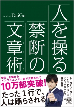 読書の質が爆上がり！1日で20冊の本を読破するメンタリストDaiGoが