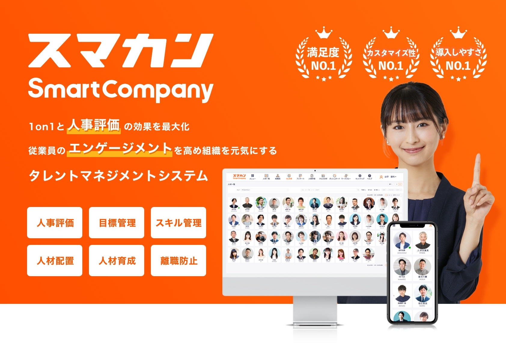 人事評価と目標管理の「スマカン」、Oktaの「Okta Integration Network」に登録