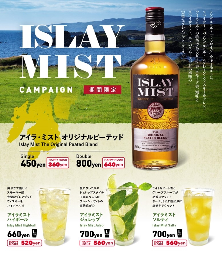 【82】アイラミストキャンペーン