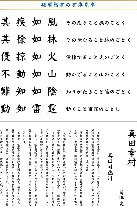 「翔鷹楷書」書体見本