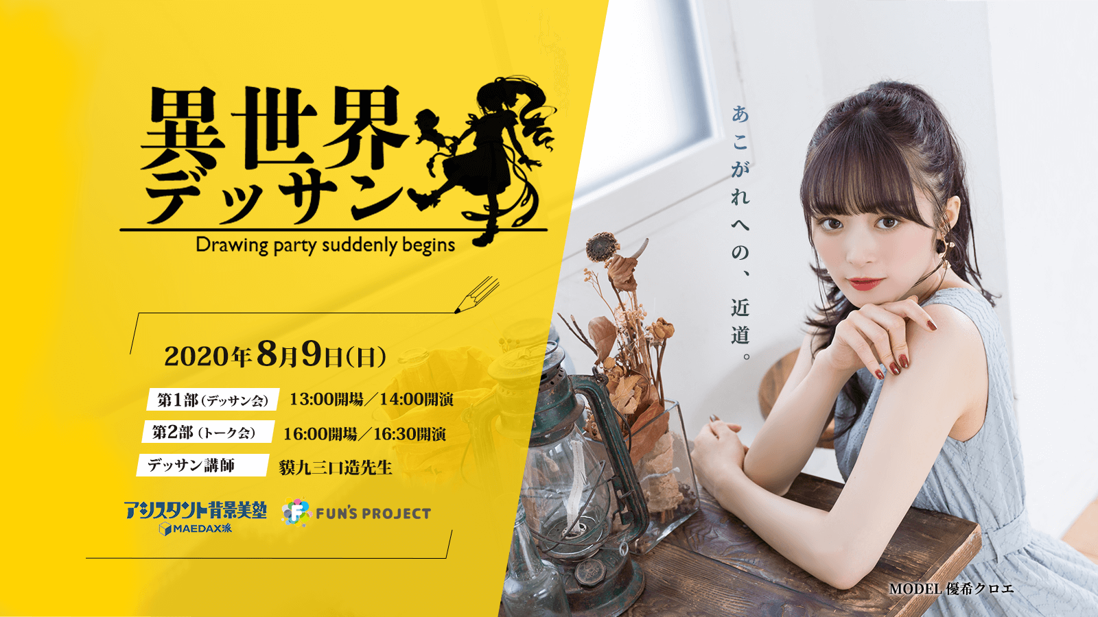 【クリップスタジオペイント3ヶ月ライセンス付き】オンラインデッサン会『異世界デッサン』開催決定!