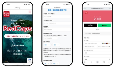 RedCapsサービスサイトイメージ