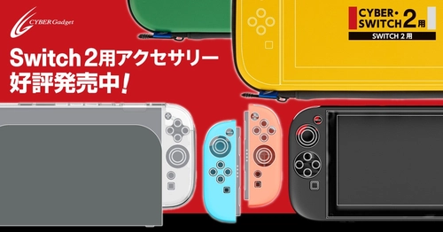 Switch2用周辺機器のおすすめは？最初に買うべき必須のアクセサリー4製品を紹介！