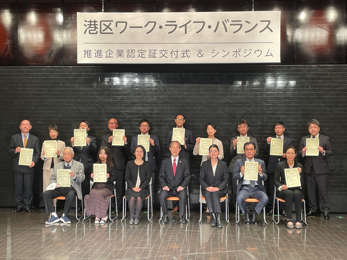 港区ワーク・ライフ・バランス推進企業 継続承認 ~海外完全テレワーク勤務の環境創造も~