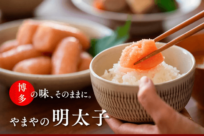 やまやの明太子(イメージ)