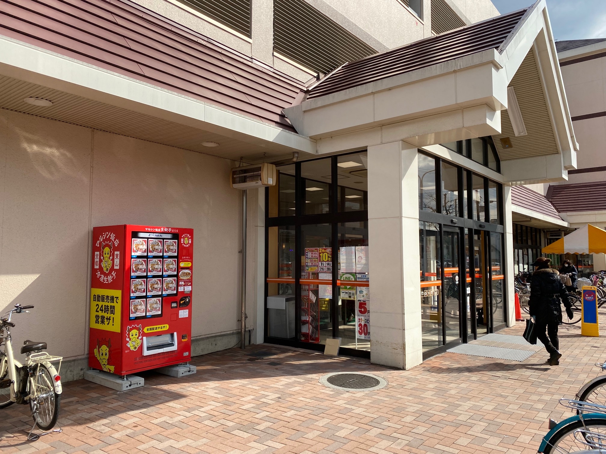 冷凍生餃子自動販売機稼働!