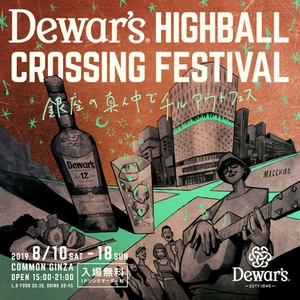 bird、曽我部恵一、Michael Kaneko、 大比良瑞希らが出演するチルアウトフェス 「Dewar's Highball Crossing Festival」 8月10日からcommon ginzaで開催