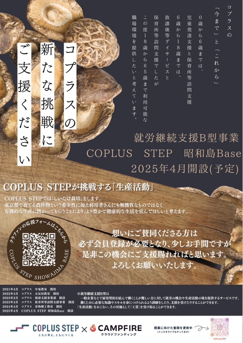 クラウドファンディングチラシ