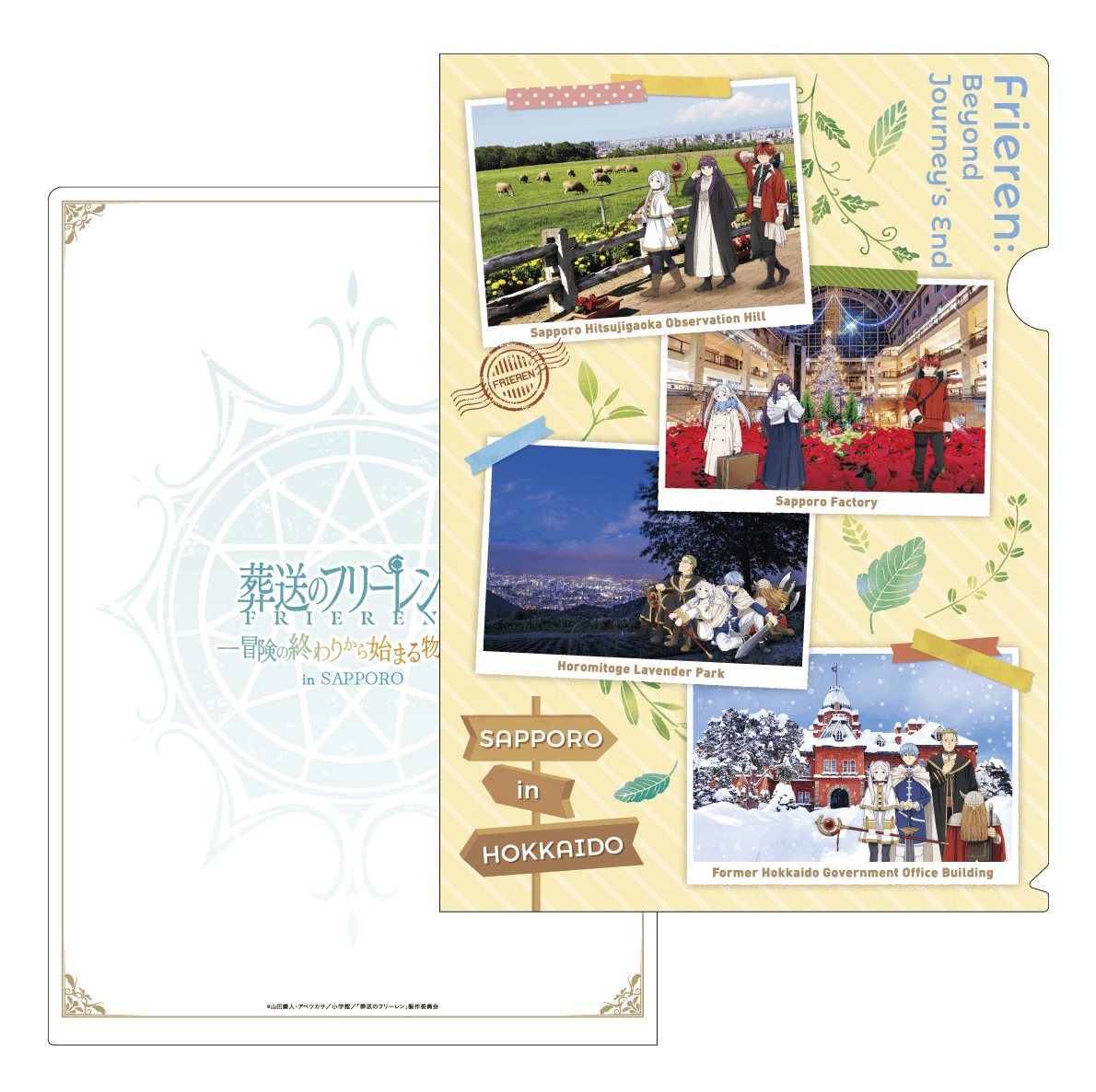 札幌会場限定クリアファイル 550円(税込)