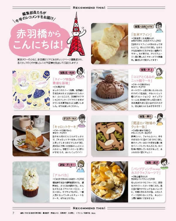 「赤羽橋からこんにちは!」